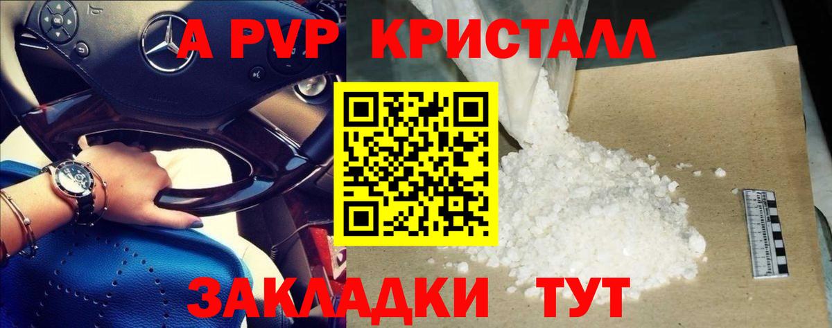 Альфа ПВП Соль  Alfa_PVP мука  A-PVP Crystall  Благовещенск  Вход с VPN 