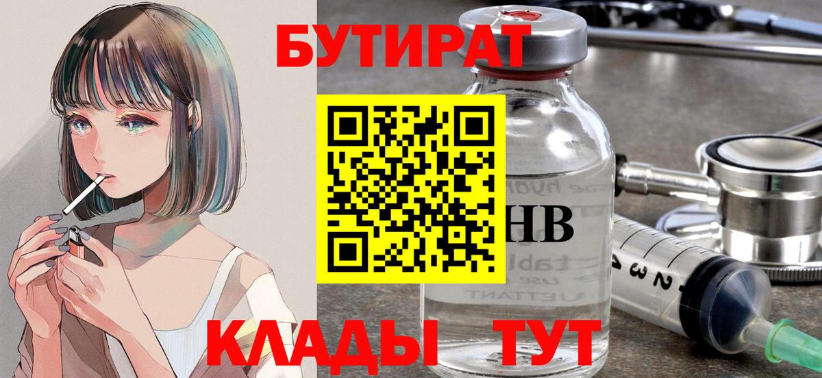БУТИРАТ бутик  БУТИРАТ  Благовещенск  Вход с VPN 