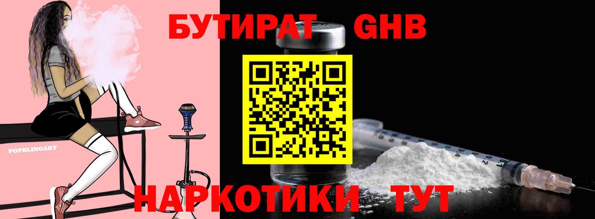 БУТИРАТ жидкий экстази Благовещенск