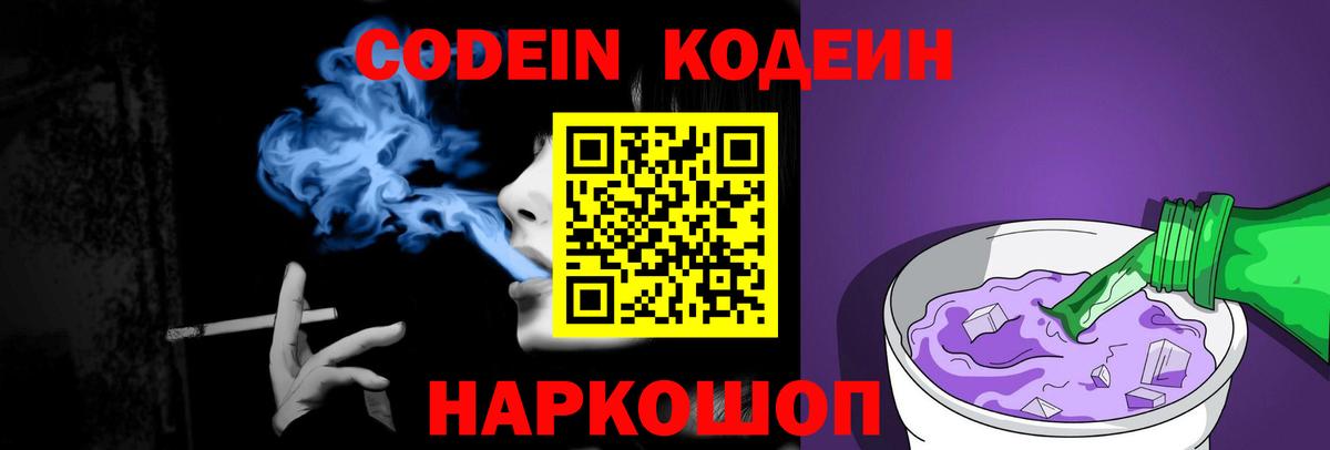 Кодеиновый сироп Lean напиток Lean (лин) Благовещенск