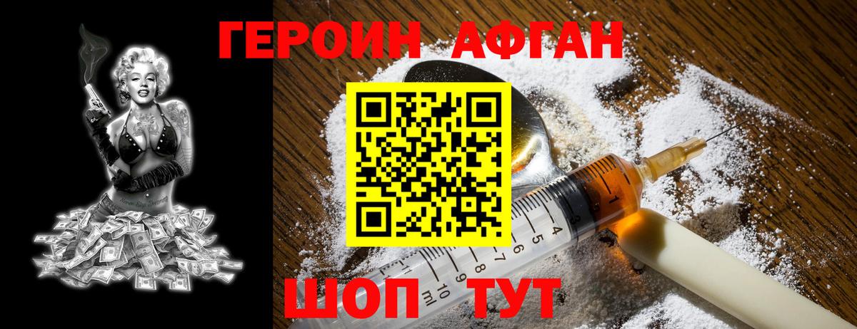 Благовещенск  ГЕРОИН Heroin  Вход с VPN 