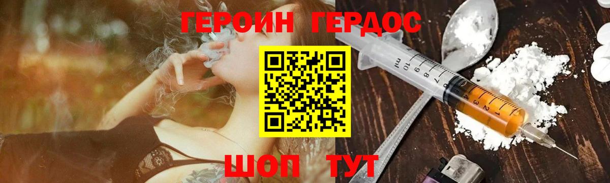 ГЕРОИН афганец Благовещенск