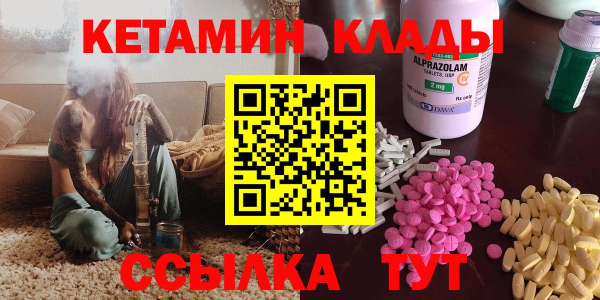 Кетамин ketamine  Вход с VPN  Благовещенск 