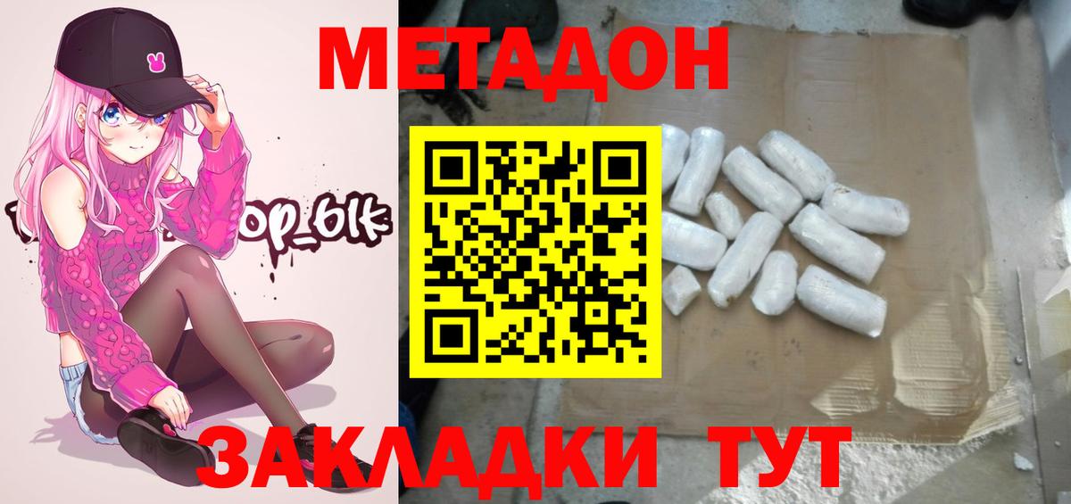 МЕТАДОН VHQ  Вход с VPN  Благовещенск 