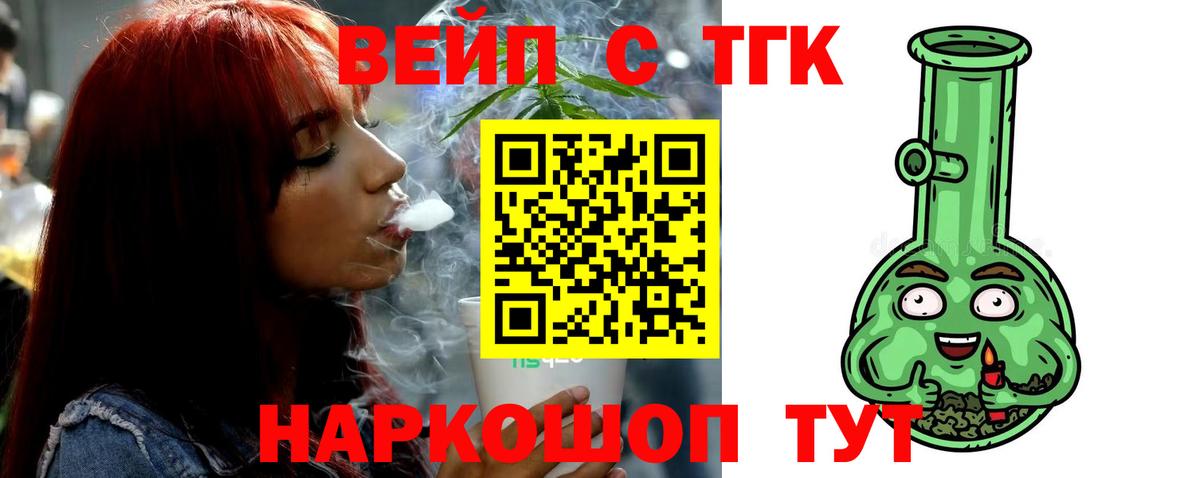 Дистиллят ТГК жижа  Вход с VPN  ТГК вейп с тгк  Благовещенск 